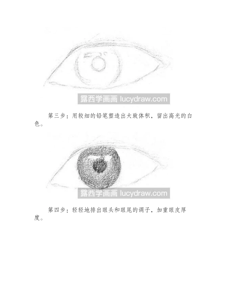 怎么绘制眼睛素描教程_第2页