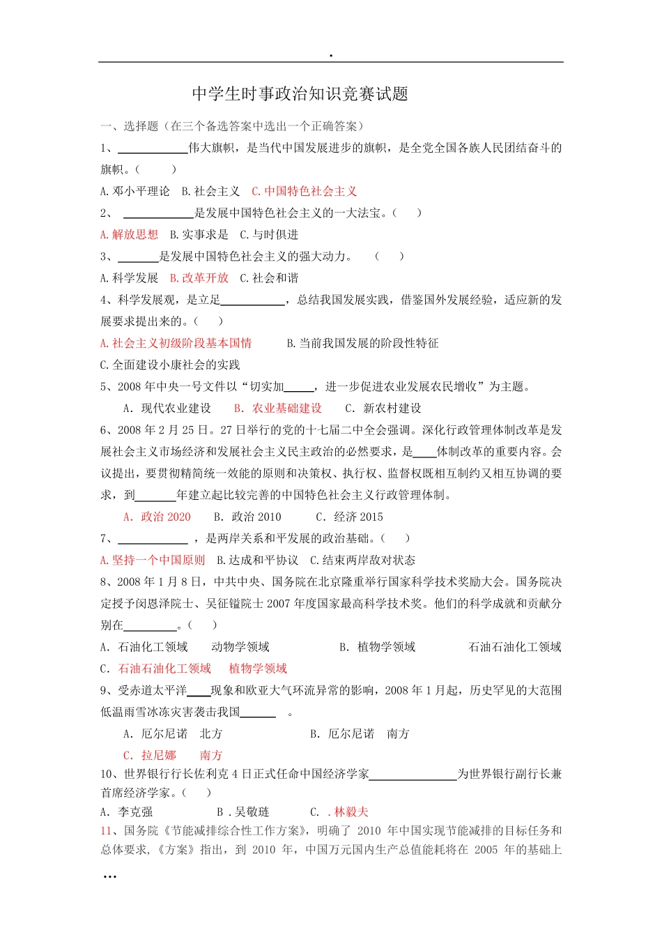 中学生时事政治知识竞赛试题 _第1页