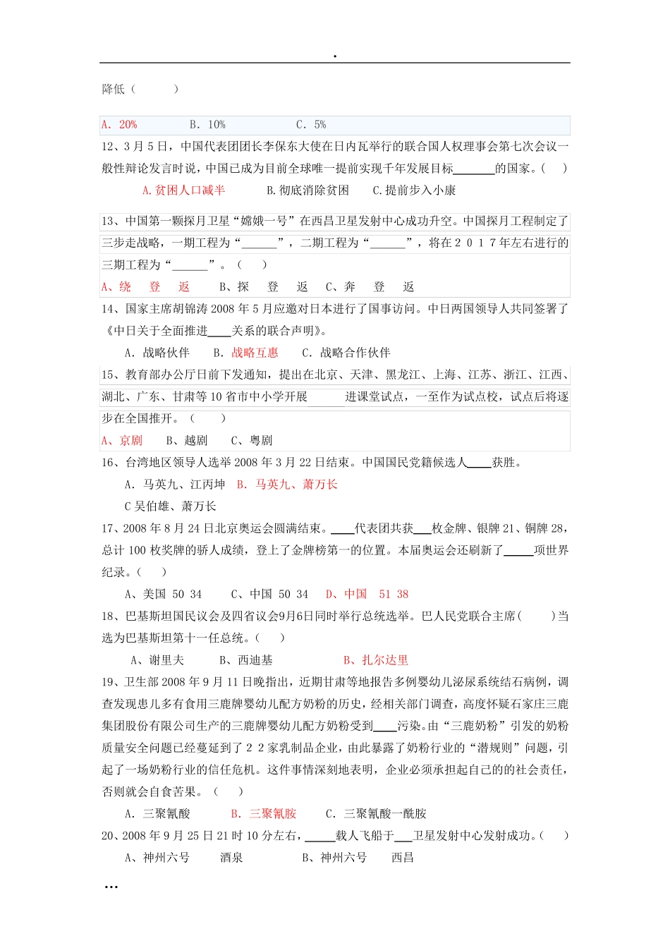 中学生时事政治知识竞赛试题 _第2页