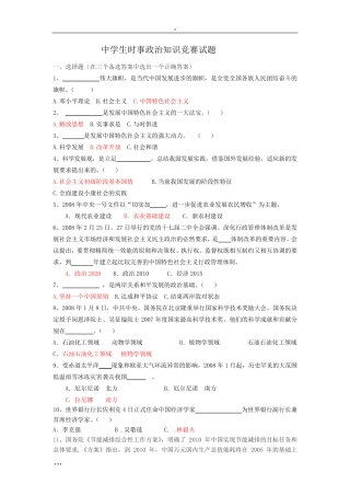 中学生时事政治知识竞赛试题 