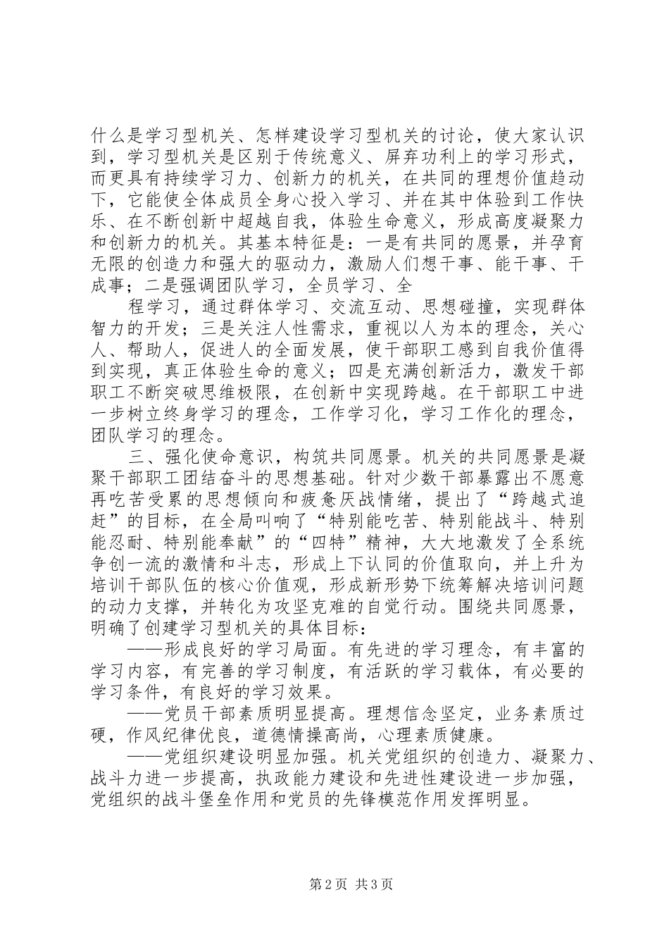 创建学习型机关学习心得_第2页