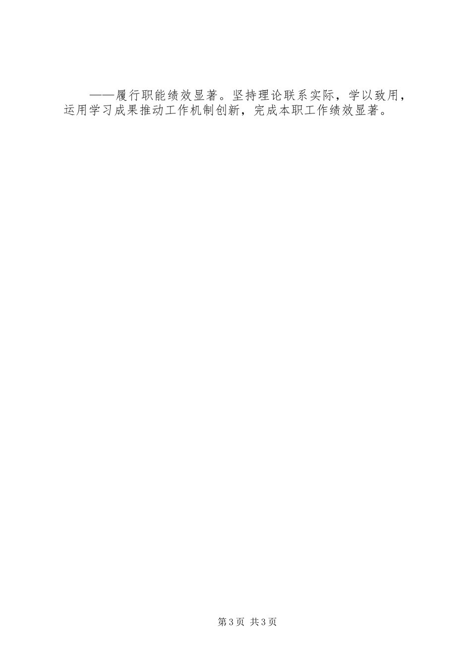 创建学习型机关学习心得_第3页