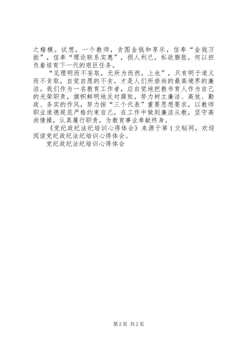 党纪政纪法纪培训心得体会_第2页