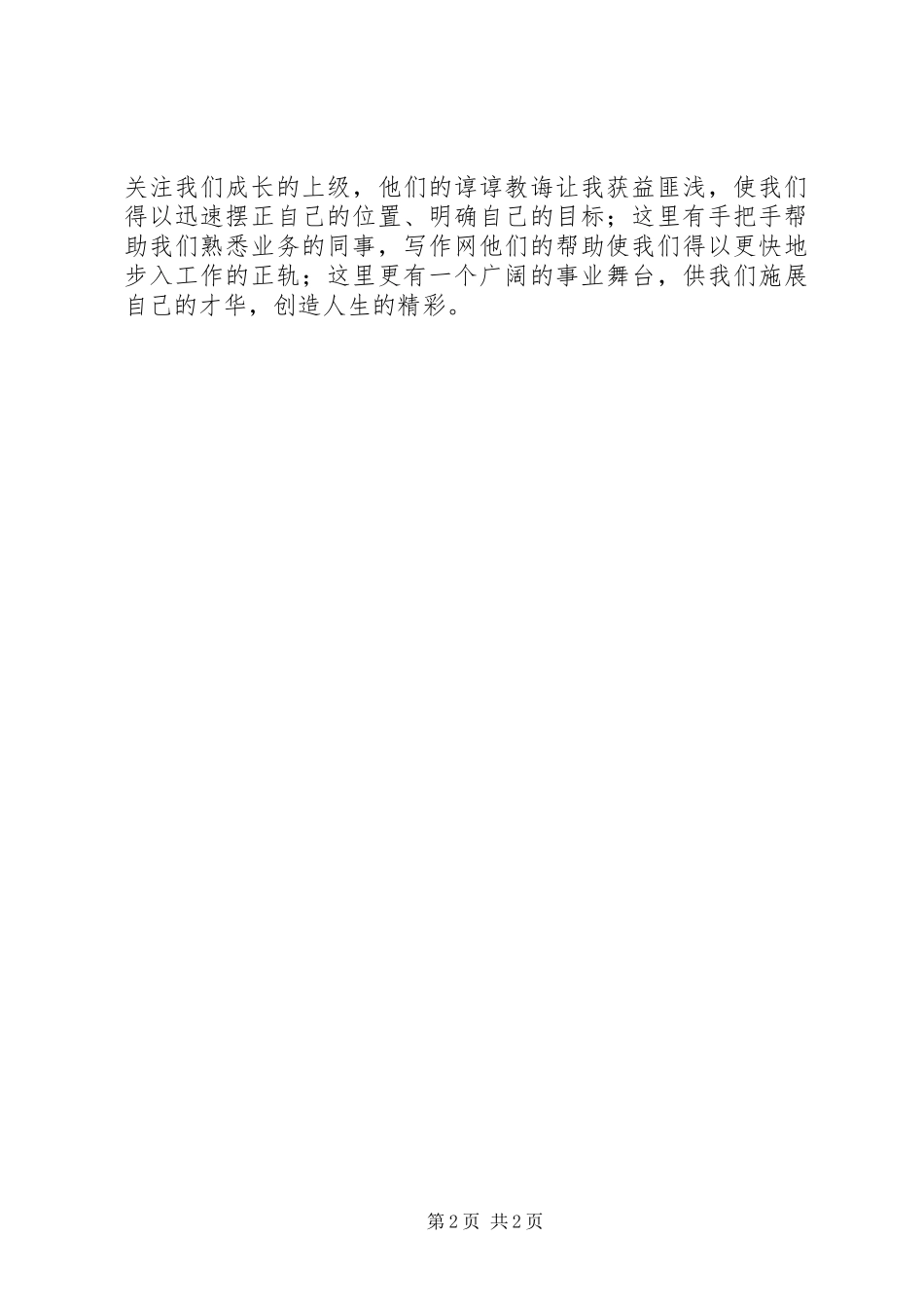 优质服务培训心得体会_第2页