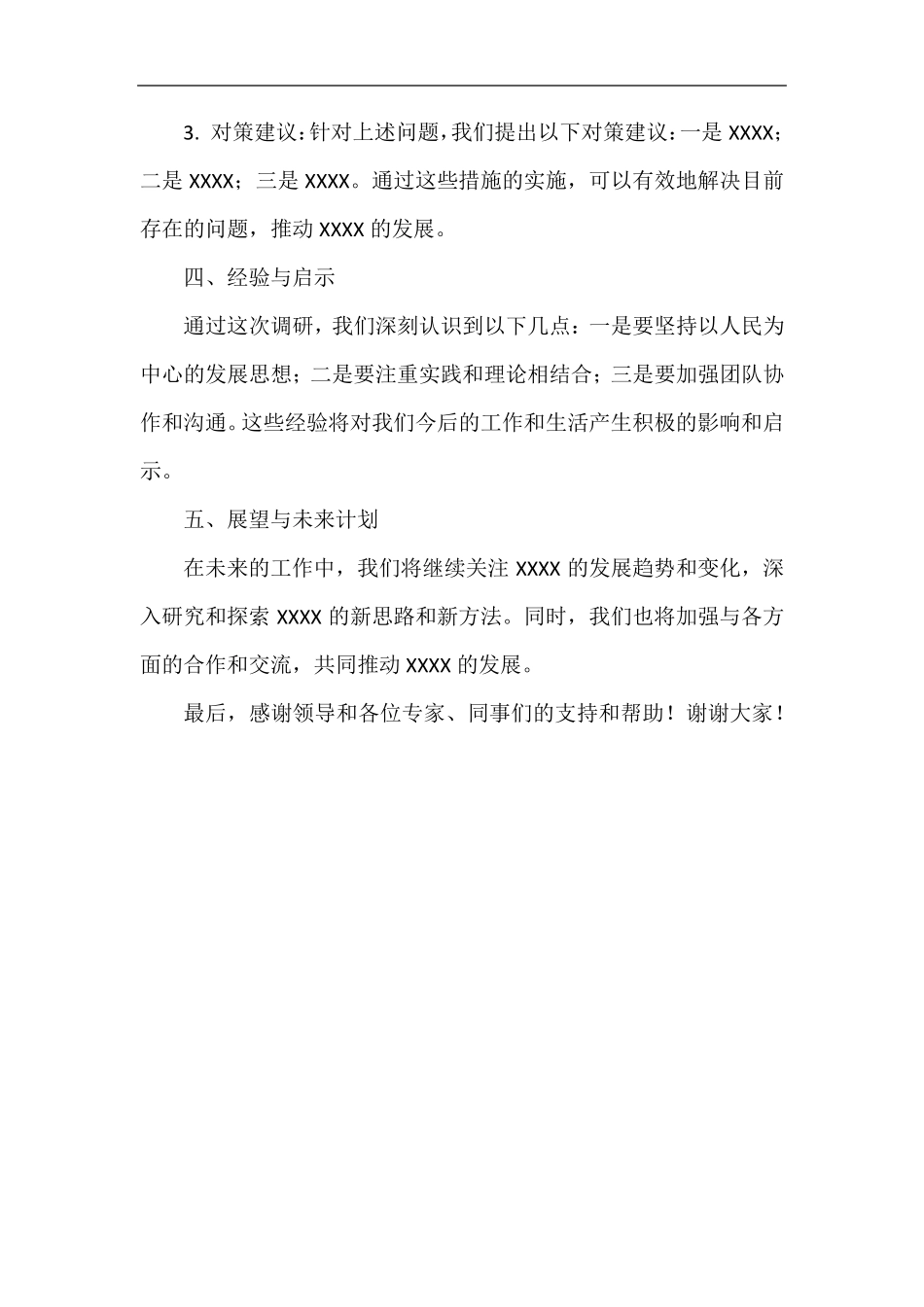 主题教育专题调研成果交流会发言提纲 _第2页