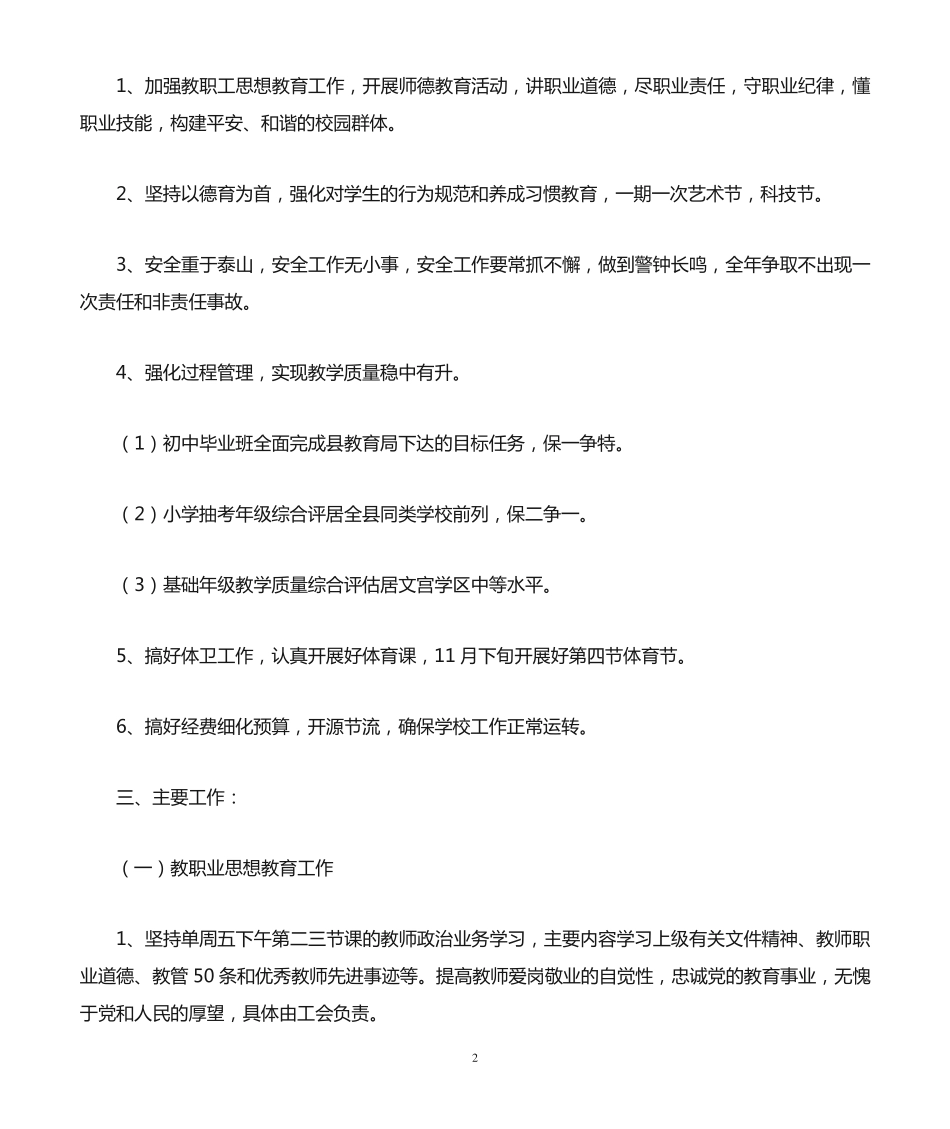 珠嘉乡初级中学20129年秋工作计划 _第2页