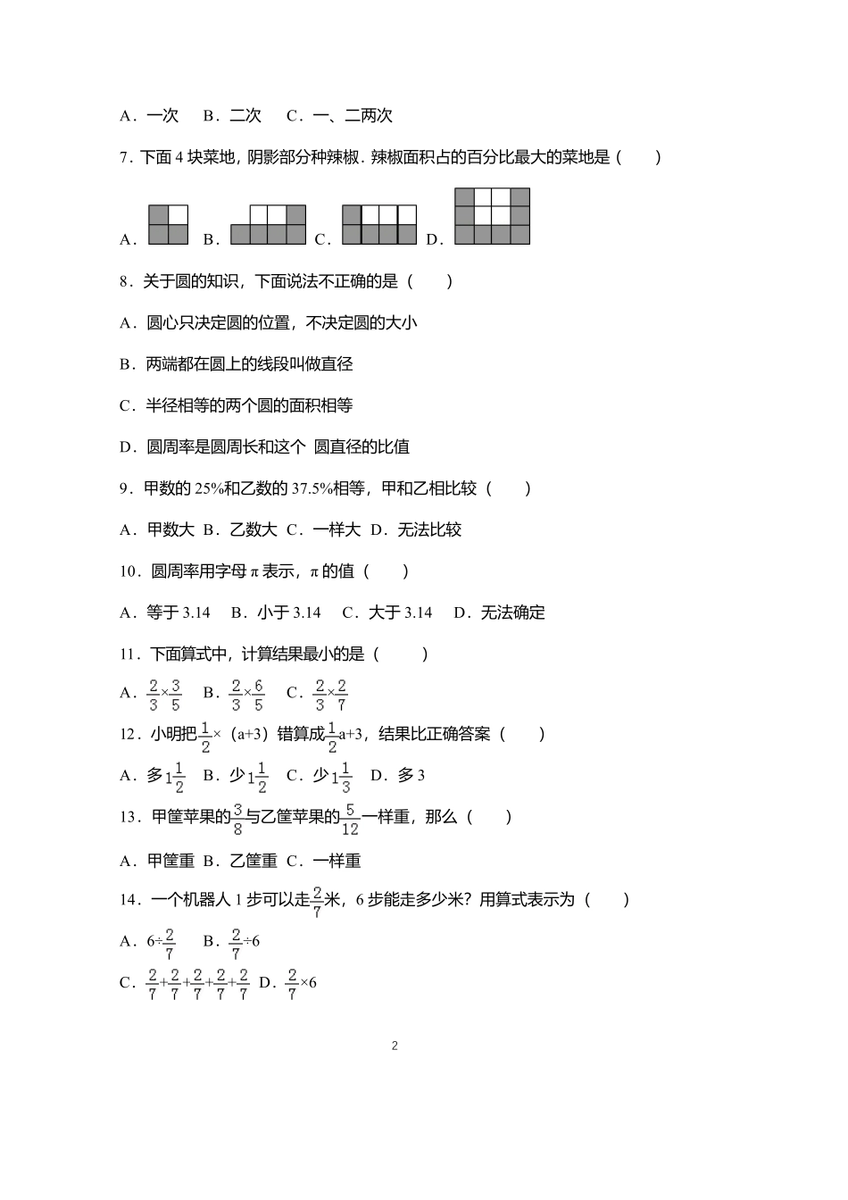 小学六年级上册数学易错题50道(2020年整理).pdf _第2页