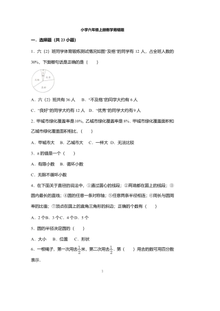 小学六年级上册数学易错题50道(2020年整理).pdf 