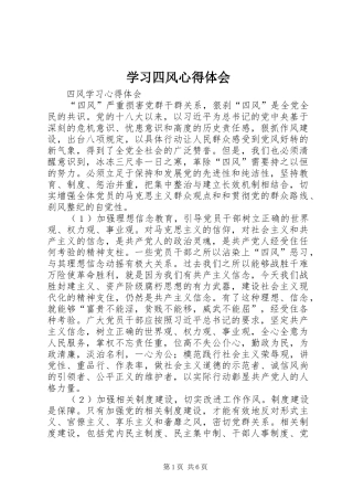 学习四风心得体会
