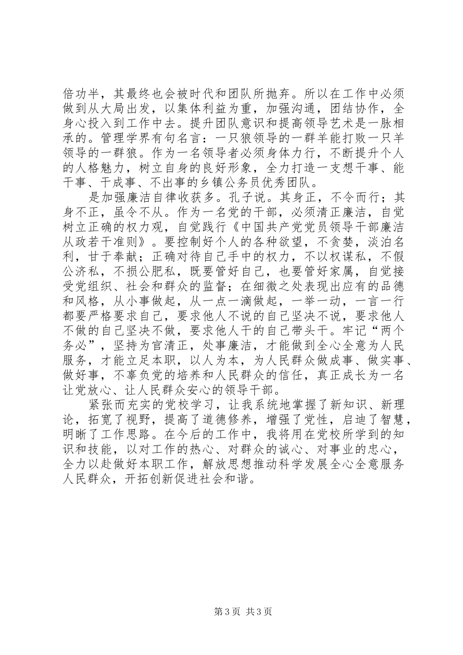 乡镇党委书记党校培训心得体会_第3页