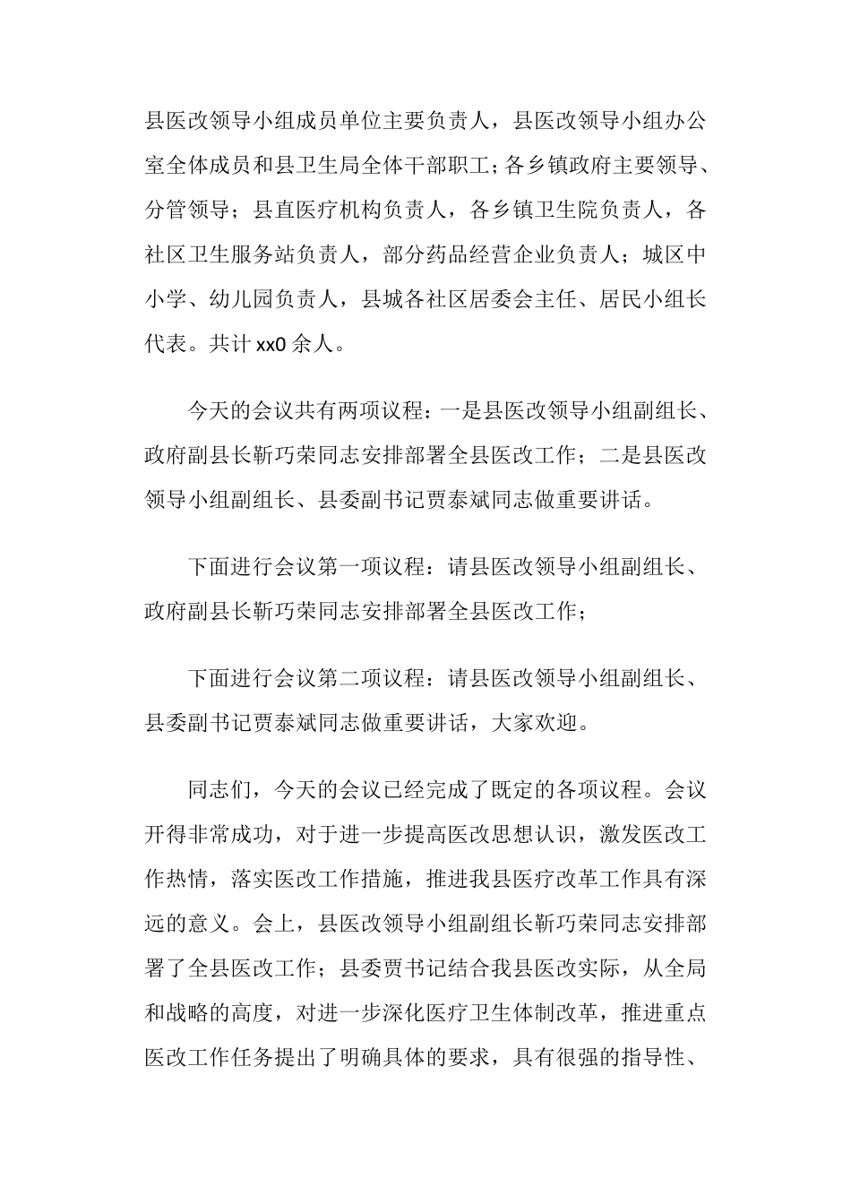 医疗会议主持词教案资料 _第2页