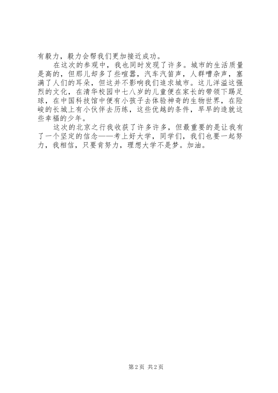 参观学习乘坐北京1路公交车有感_第2页