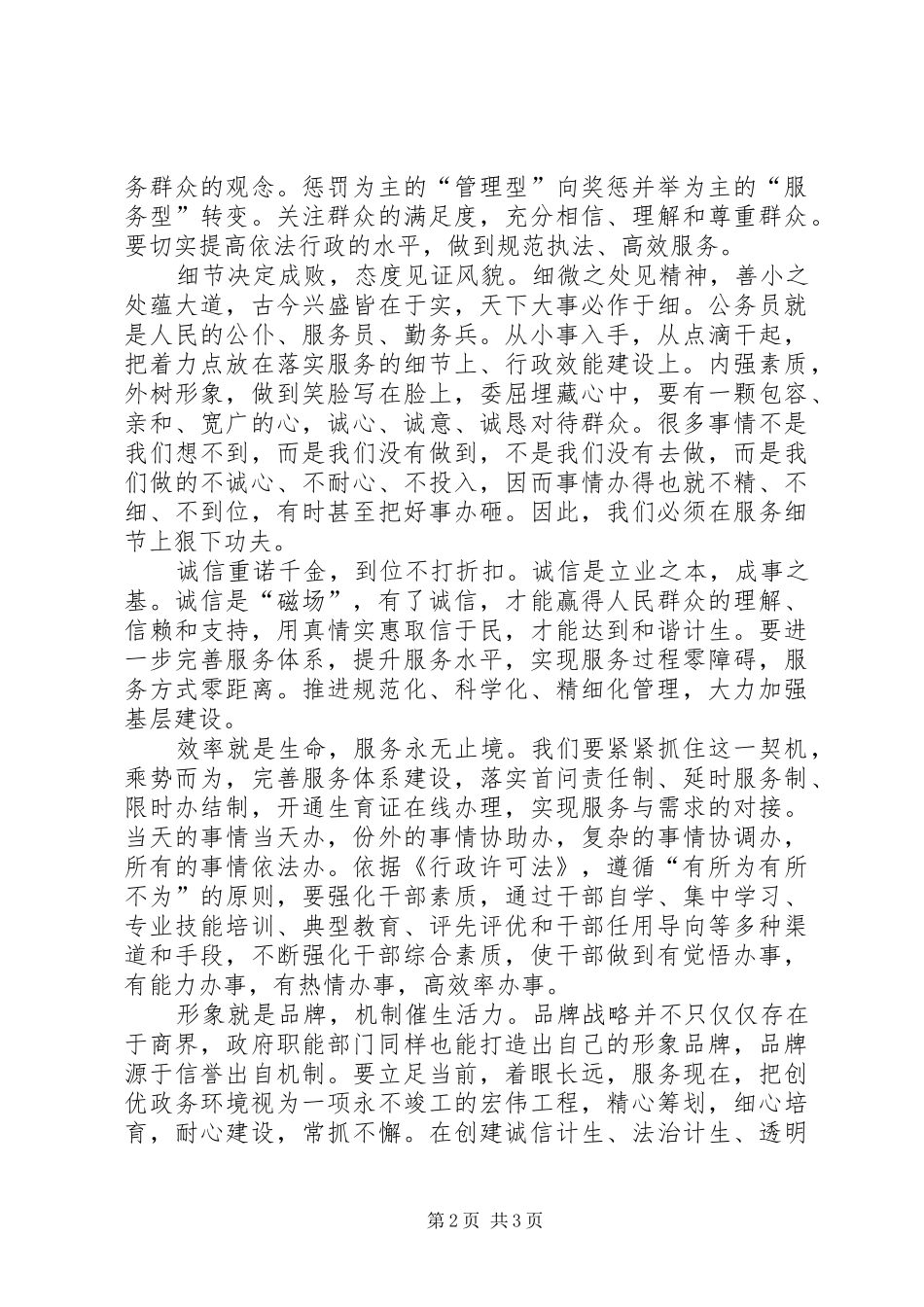 创优发展环境年.心得体会5篇_第2页