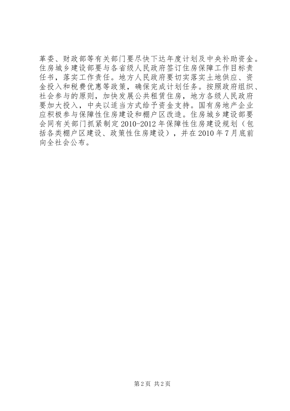 银保新国十条心得_第2页