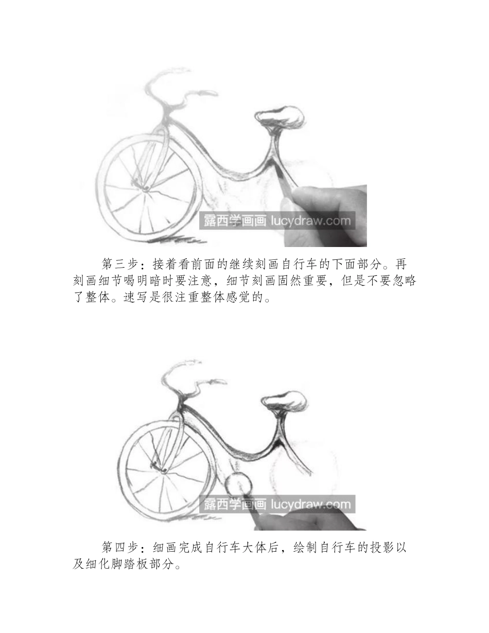 自行车怎么画_速写自行车的步骤有哪些_速写教程_第2页