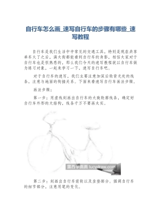 自行车怎么画_速写自行车的步骤有哪些_速写教程