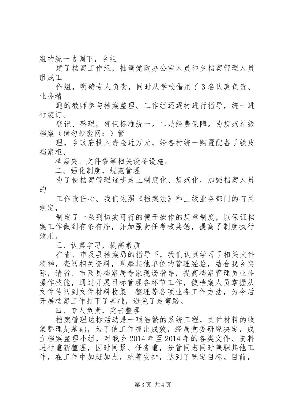 机关档案管理工作体会(精选多篇)_3_第3页