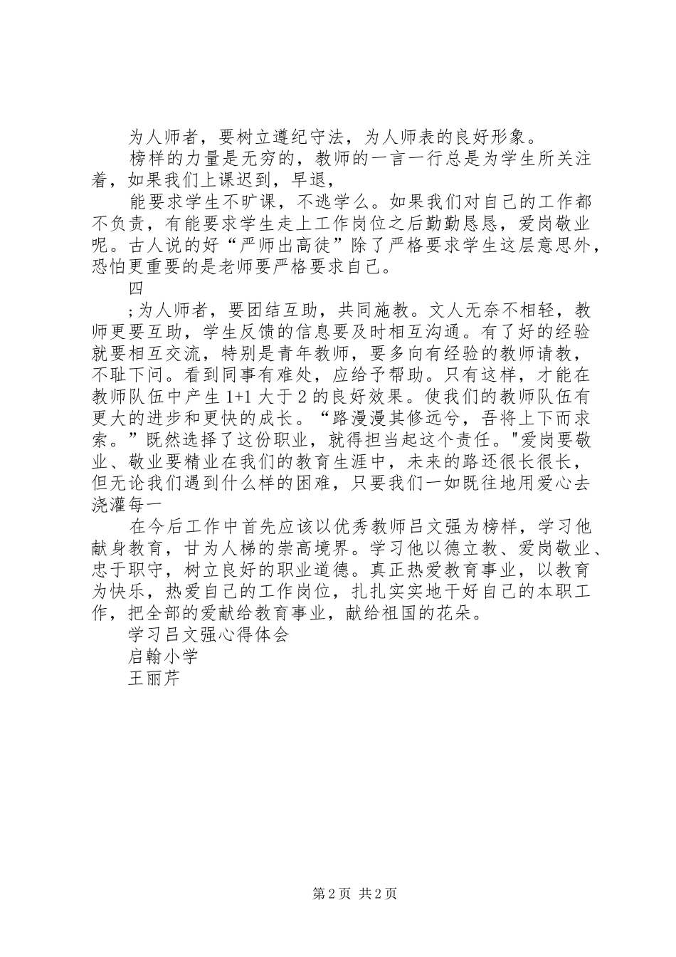 把爱献给祖国的花朵心得体会_第2页