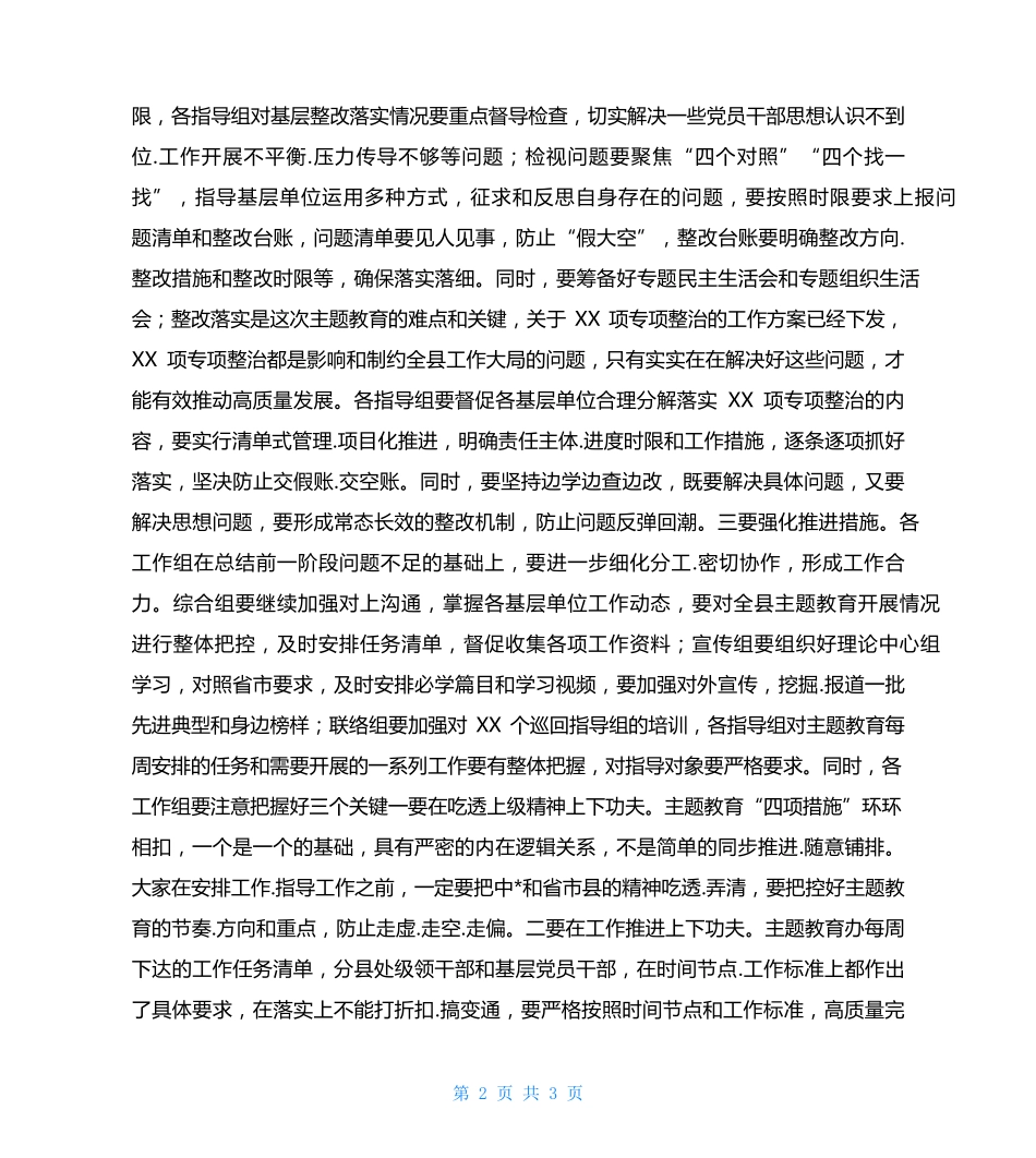 在主题教育推进会上的讲话提纲 _第2页