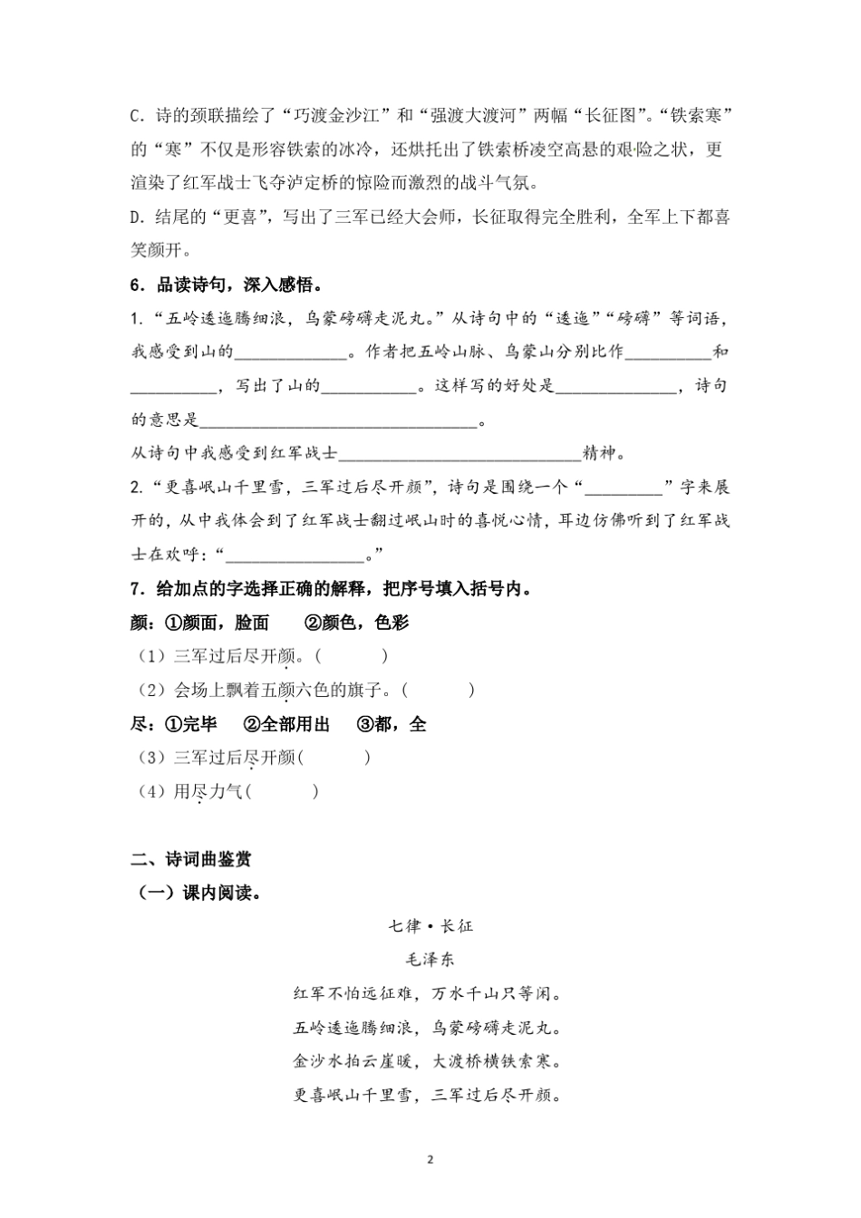 最新部编版六年级语文上册《七律 长征》配套练习题(精选)含答案_第2页