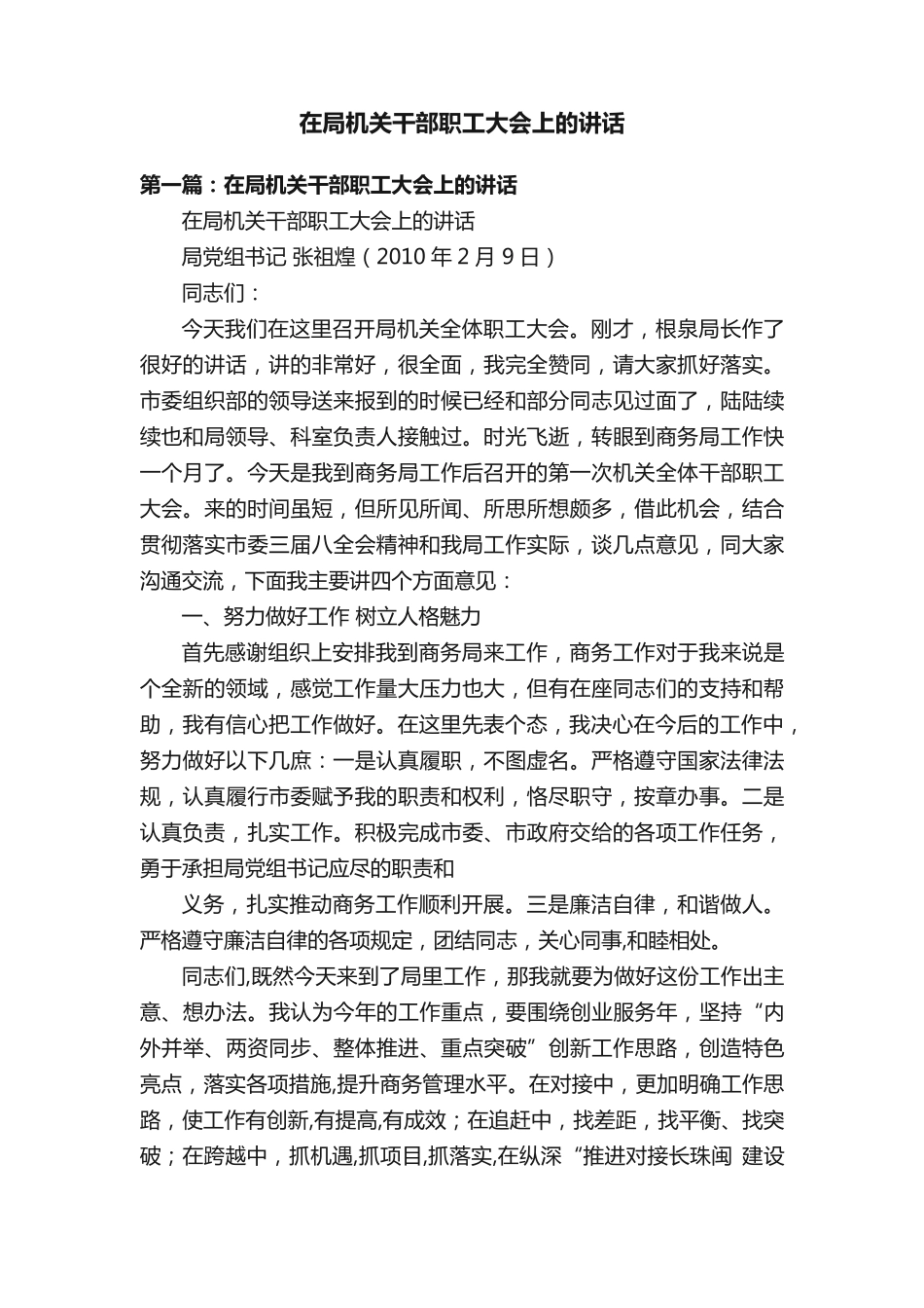 在局机关干部职工大会上的讲话 _第1页