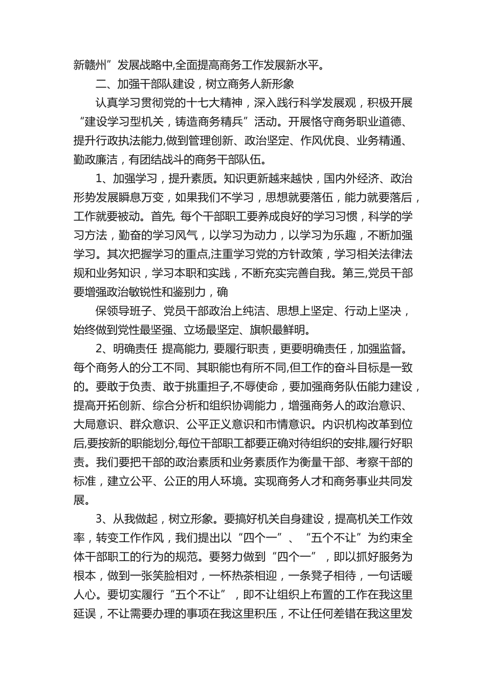 在局机关干部职工大会上的讲话 _第2页