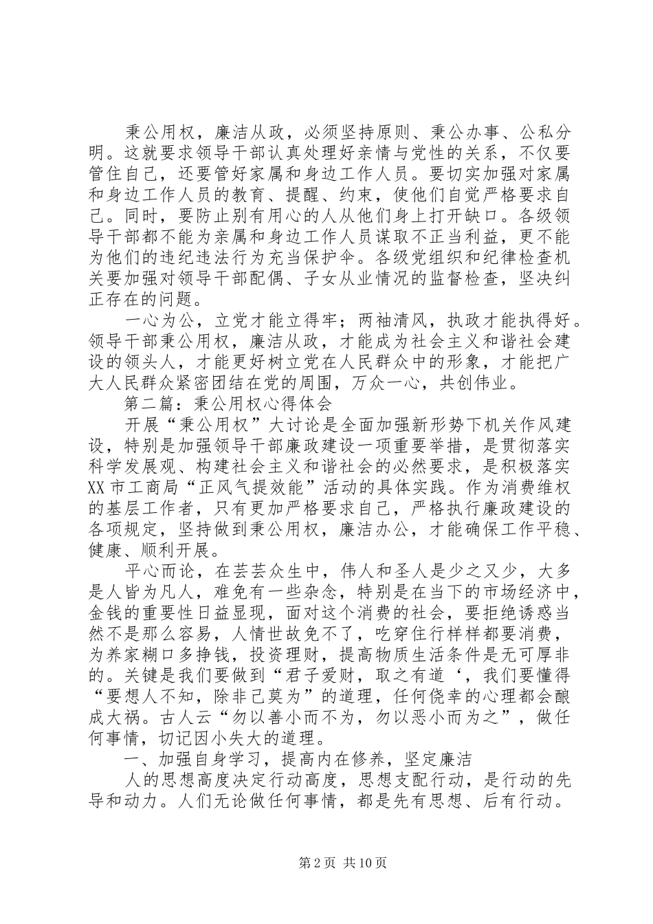 秉公用权心得体会_第2页