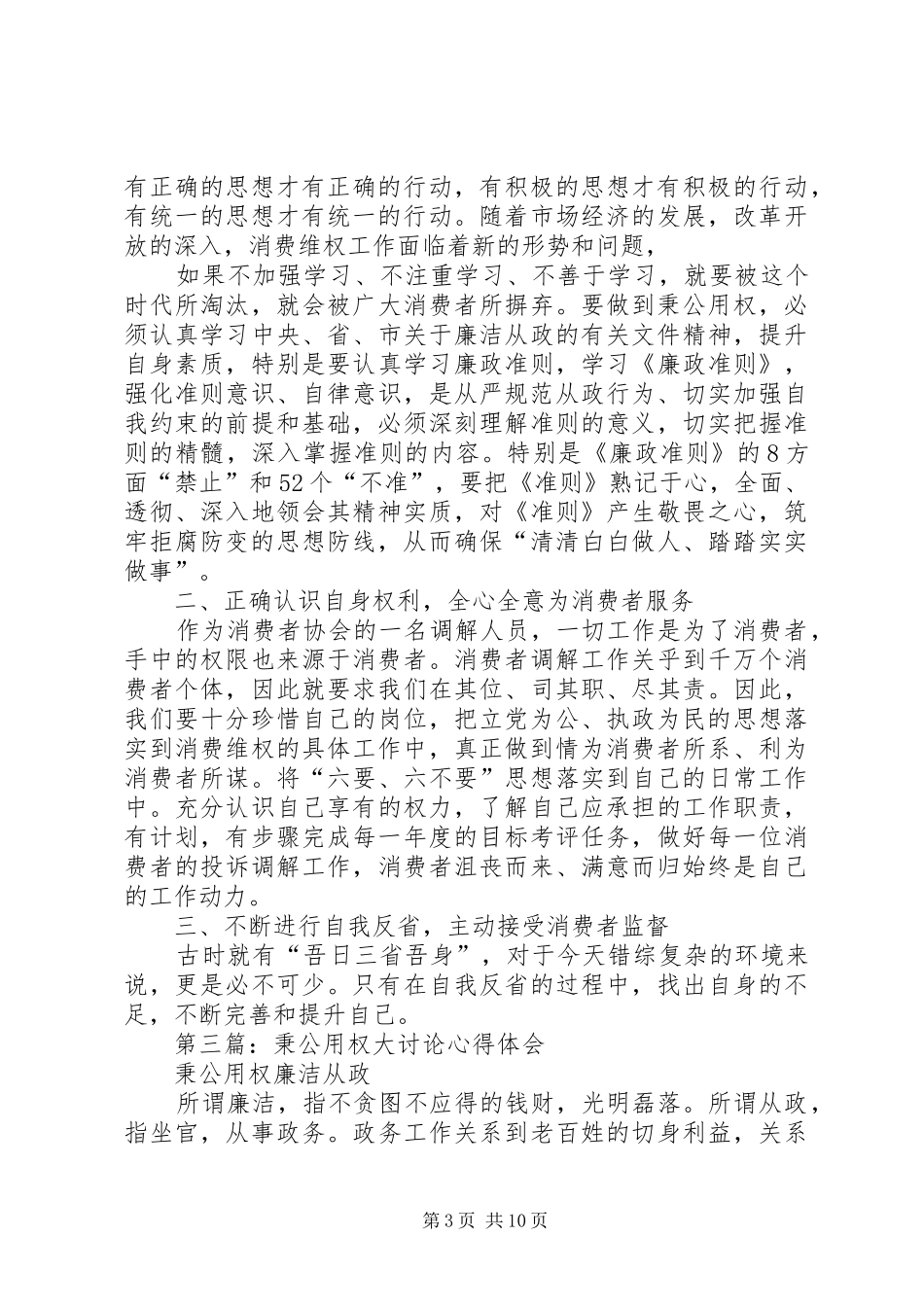 秉公用权心得体会_第3页