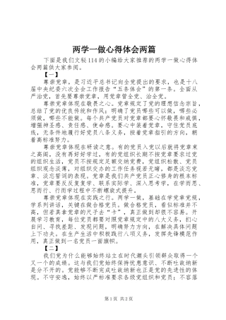 两学一做心得体会两篇