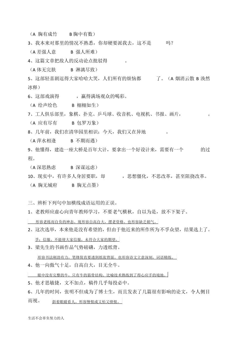 小升初成语练习题(带答案)【精选】整理版 _第2页