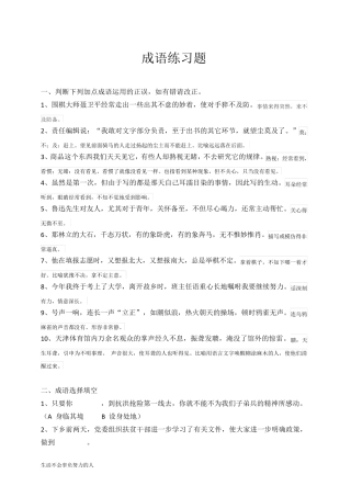 小升初成语练习题(带答案)【精选】整理版 