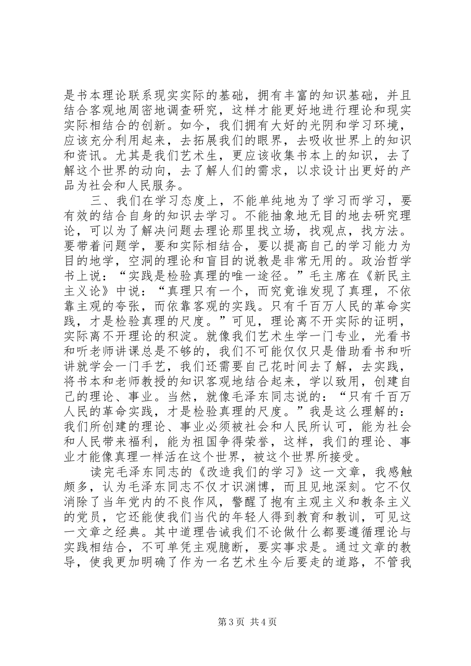读《改造我们的》心得体会_第3页