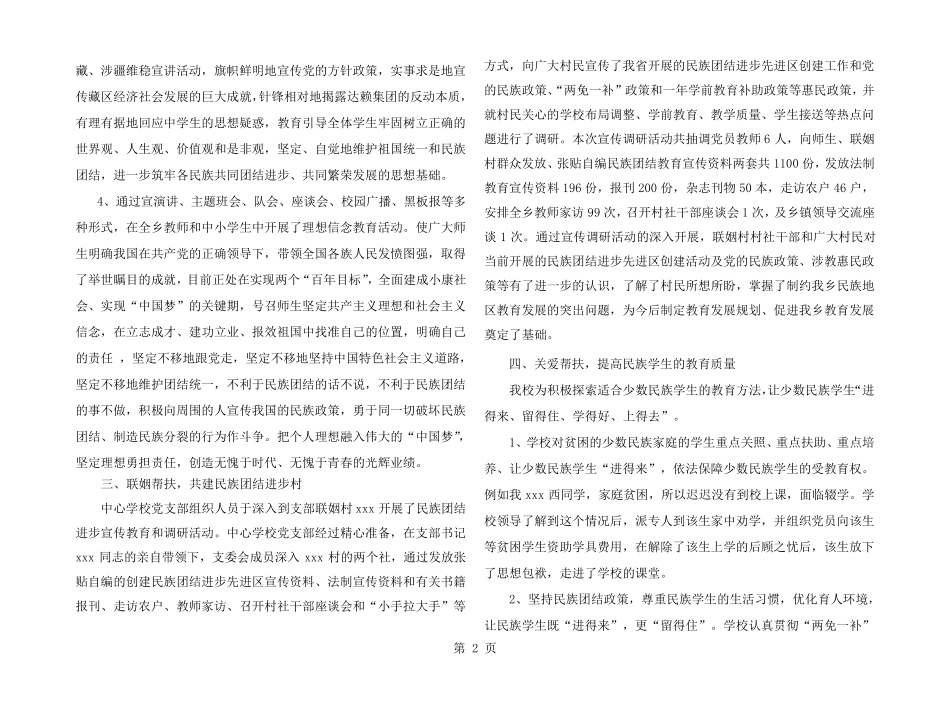 中心学校民族团结先进集体材料 _第2页