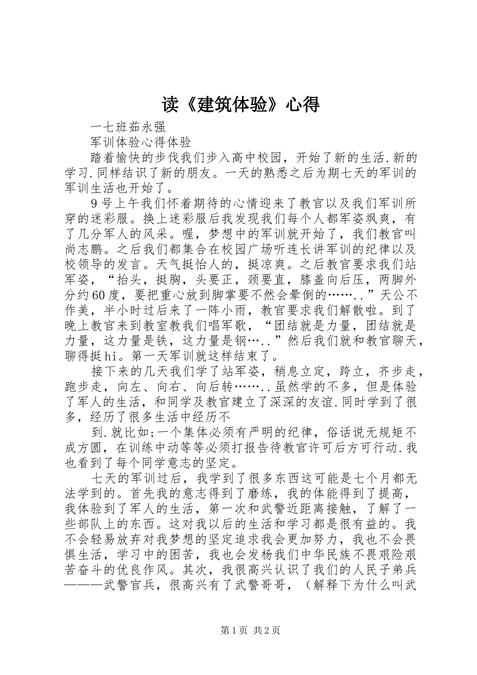 读《建筑体验》心得_第1页