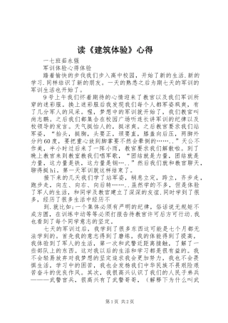 读《建筑体验》心得