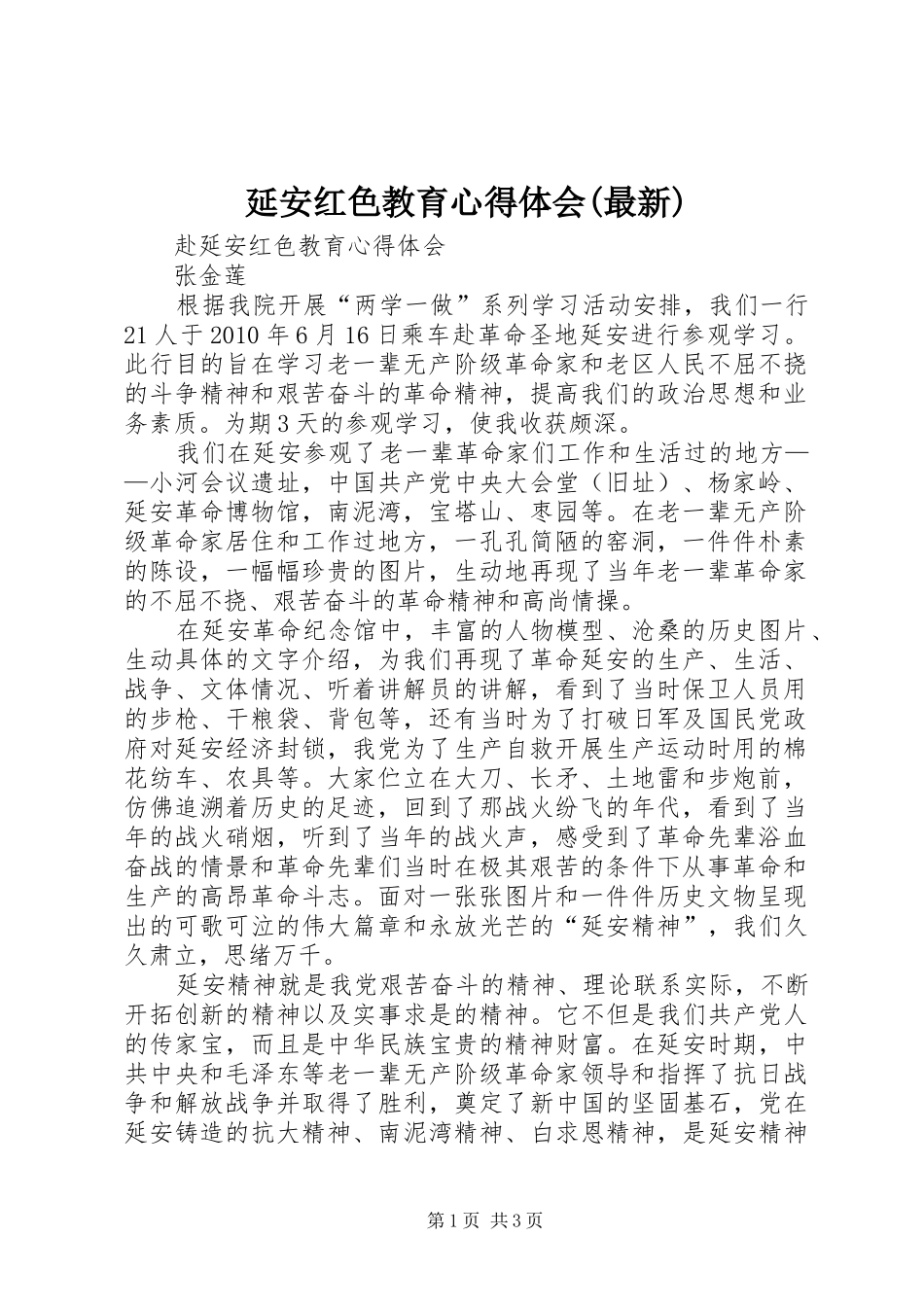 延安红色教育心得体会(最新)_第1页