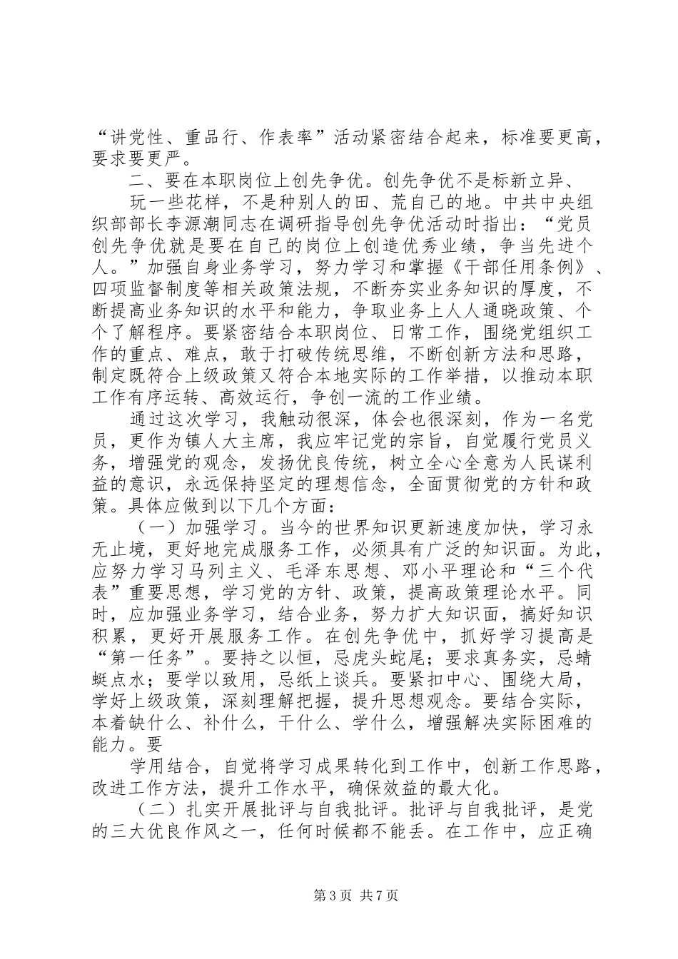 创先争优活动体会_第3页