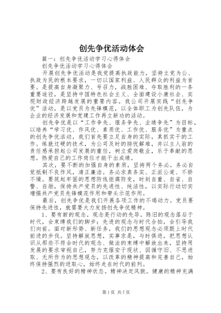 创先争优活动体会