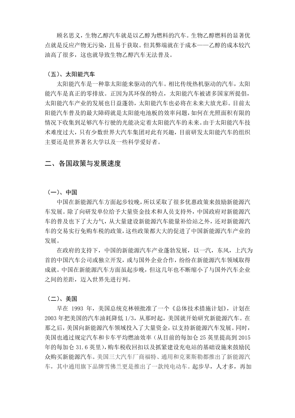 新能源汽车调查报告_第2页