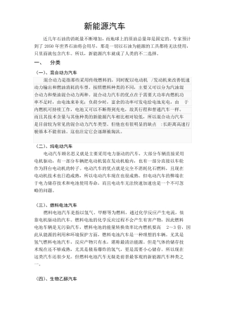 新能源汽车调查报告