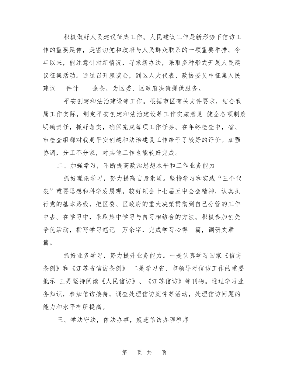 信访办公室年度工作总结与信访局xxxx年上半年工作总结及下半年工作安精品_第2页