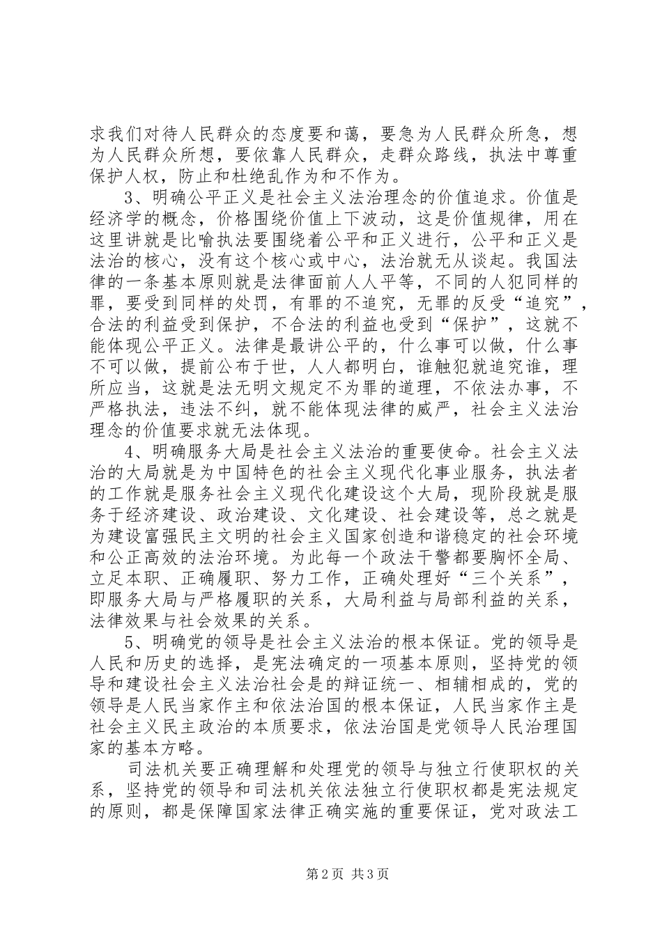 开展社会主义法治理念教育活动心得体会(政法系统)_第2页