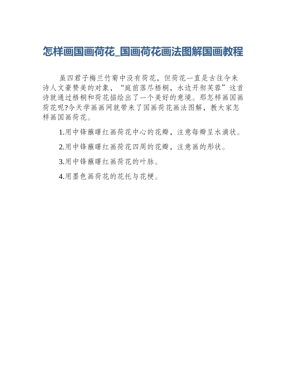 怎样画国画荷花_国画荷花画法图解国画教程_第1页