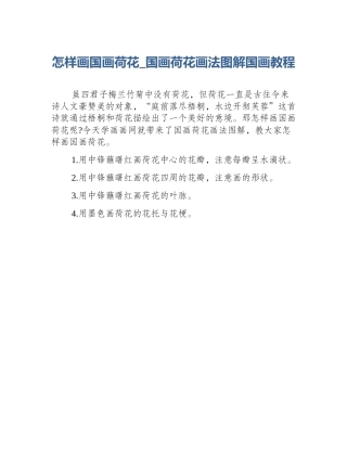 怎样画国画荷花_国画荷花画法图解国画教程