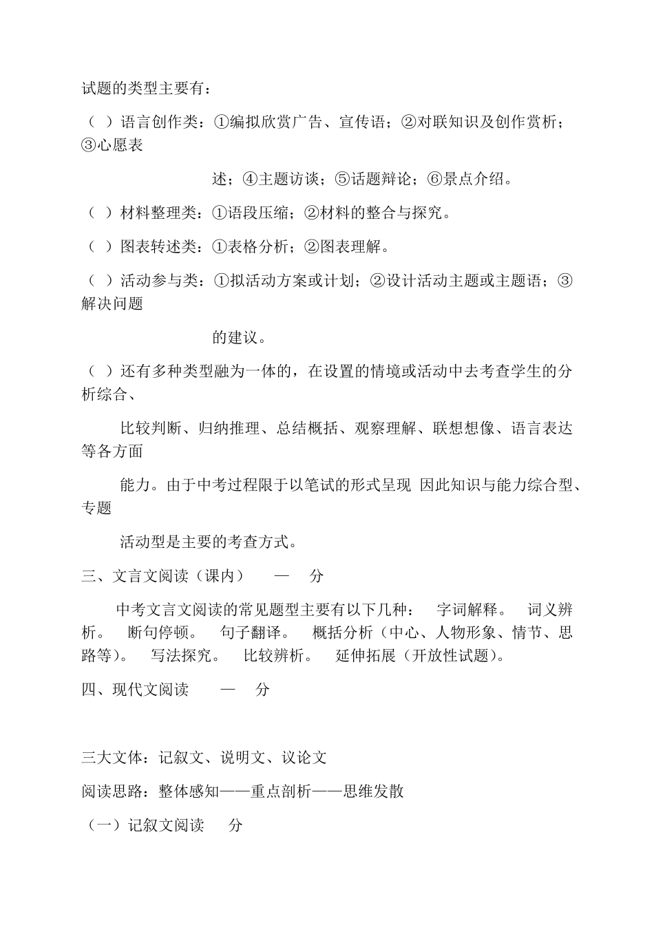 中考语文题型及占分比_第2页