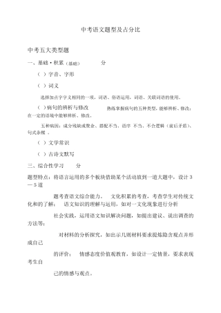 中考语文题型及占分比