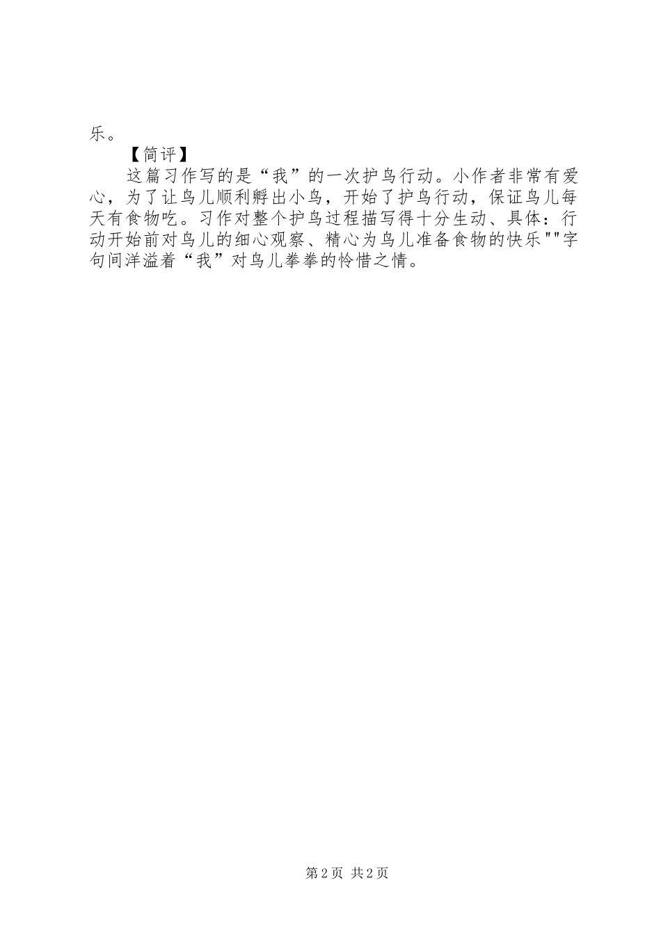 爱鸟护鸟的心得体会_第2页