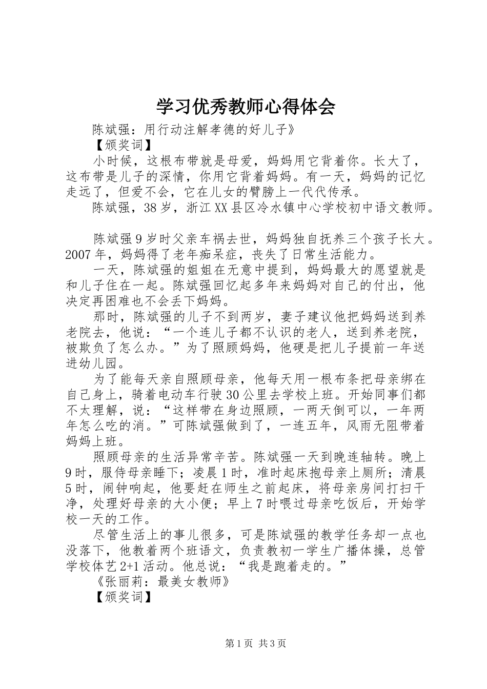 学习优秀教师心得体会_1_第1页