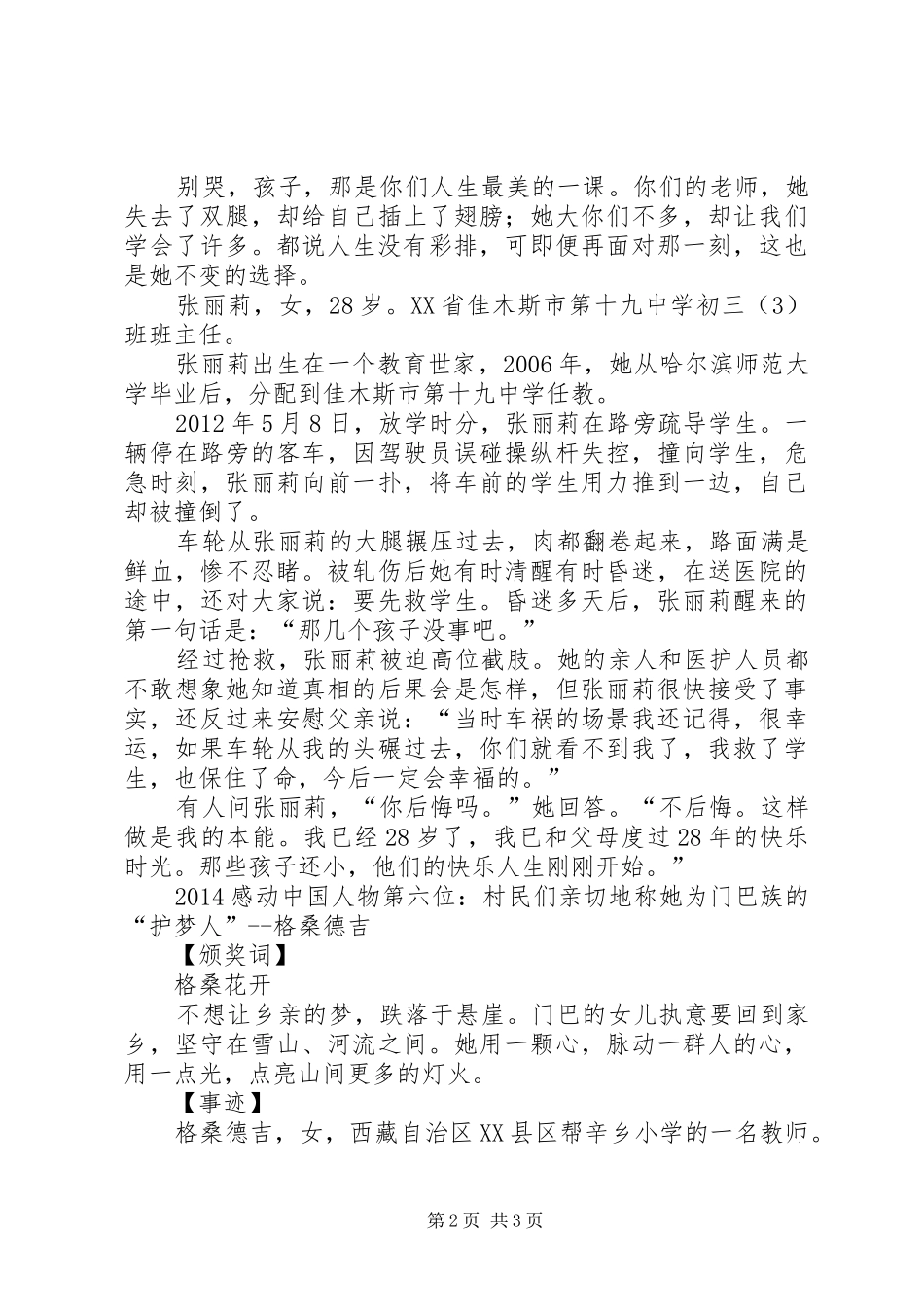 学习优秀教师心得体会_1_第2页