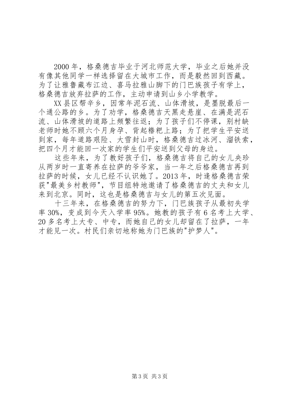 学习优秀教师心得体会_1_第3页